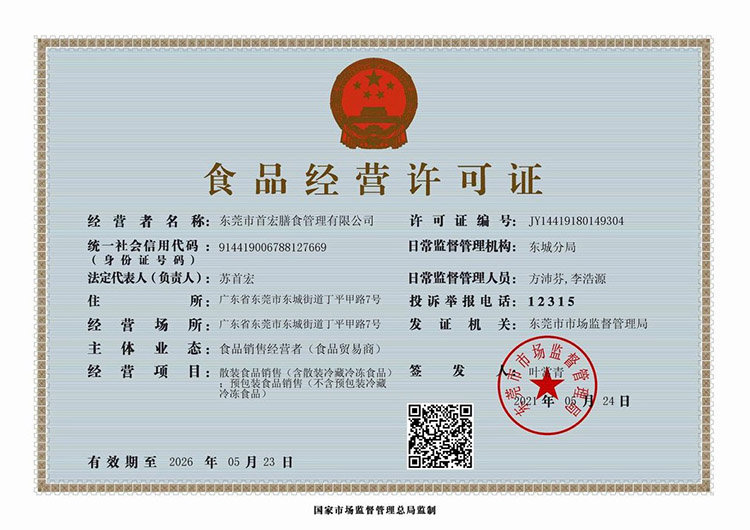 食品許可證